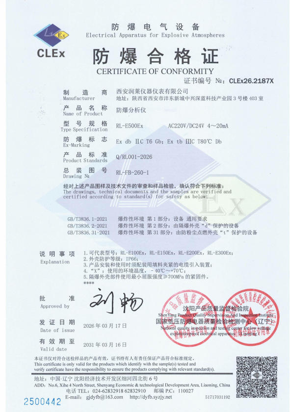 防爆合格证